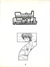 [Studio TAMO (Daikyojin)] Magical Ponponpon 7 (Various) [1990-10-19]