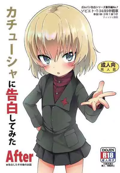 (C96) [Studio Woruto (Woruto)] Katyusha ni Kokuhaku Shite Mita After (Girls und Panzer)
