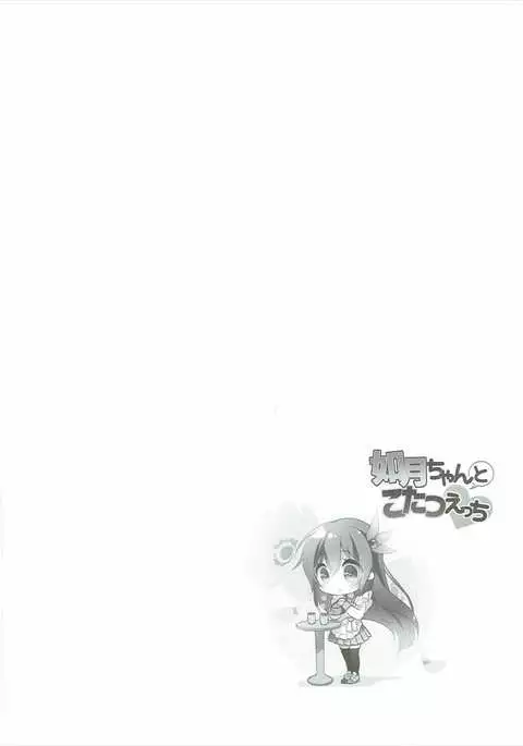 Kisaragi Chi ~Yantoko Tatsuetchi