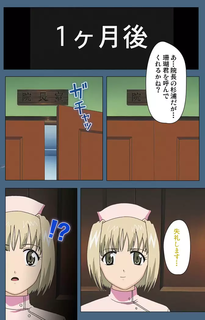 Shuuchuu Chiryou Shitsu kanzenhan