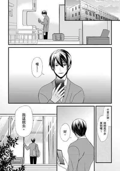 [Inainaka] Shihai sareru no ga Ore no Sei ~Iki kuruu you ni Shitsukerateta Karada~ | 調教遠比想像中更舒服～在他們的調教之下身體止不住高潮～ Ch. 1-9 [Chinese] [Decensored] [Digital]