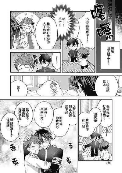 [Hashimoto Mitsu]作為學生會成員教育後輩(?)，不知為何變成了愛情喜劇[Chinese] [看海汉化组]