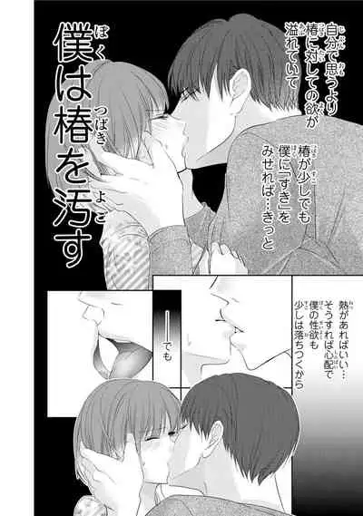 Seihuku Play Sachio Edition