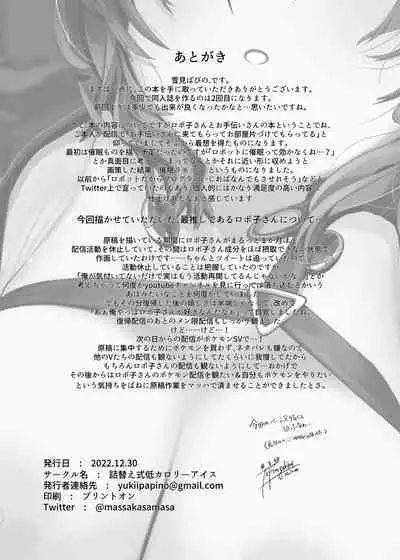 [Tsumekae Shiki Calorie Ice (Yukimi Papino.)] Boku to Roboco to Seiyoku Rimokon (Roboco) [Digital]