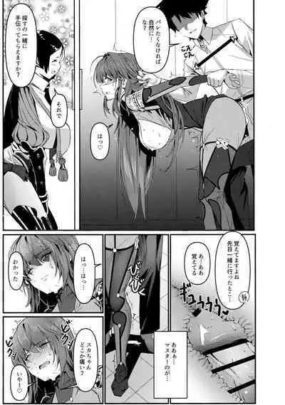 (C101) [DAMDA (DAMDA)] TRUE COLOR (Fate/Grand Order)