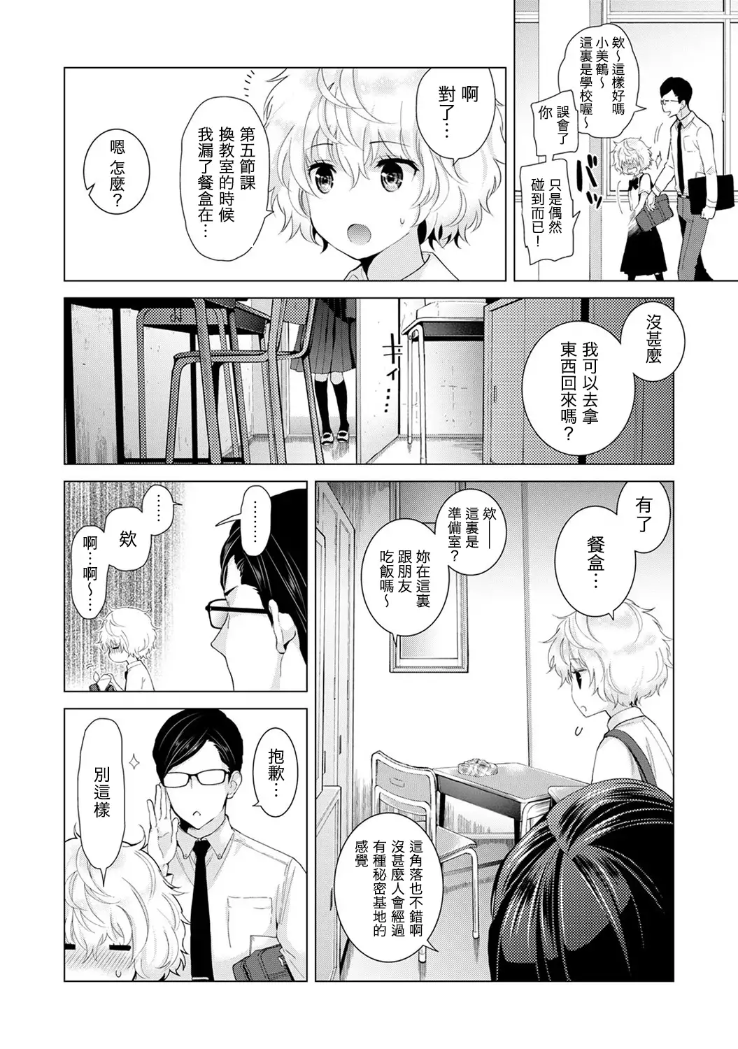 Noraneko Shoujo to no Kurashikata Ch. 4-16