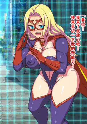 Aku no Kaijin ni Natta node Akogare no Seigi no Heroine o Otoshimasu!!