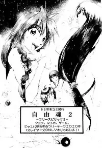 (C49) [RPG COMPANY (Toumi Haruka)] Liberty Bell (Ah! My Goddess!) [English] [SaHa]