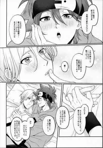 2 Tsuki ga kirai to iukeredo