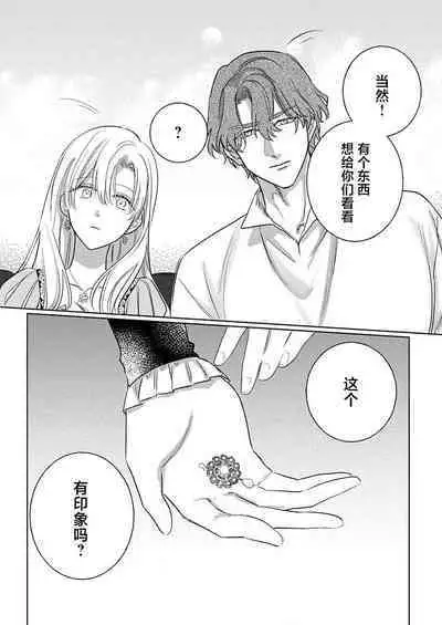 Ai ga Omoi Kishi Koushaku wa, Tsuihou Reijou no Subete o Ubaitsukushitai. | 骑士公爵爱意深重,想要索取放逐千金的一切。 1-12