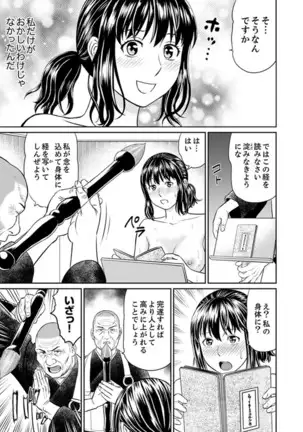 Zetsurin Tera de Hitozuma SEX Shugyou ~ Yada … Juushoku no Futoi no de Itchau!
