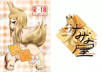 [Nana-ya (Nana)] Kiko-chan Smile!!