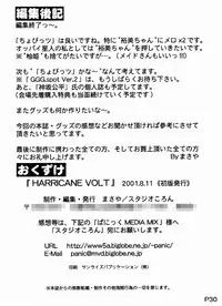 (C60) [Studio Korore (Various)] Harricane Volt (Chobits)