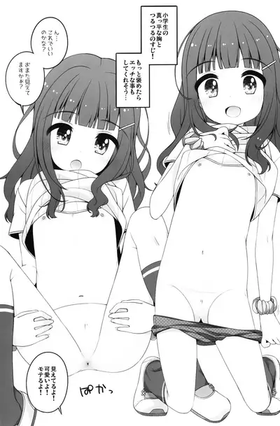 (C100) [kuma-puro, Wancho-ke (Shouji Ayumu, Wancho)] Tabeyasui you ni Chiisaku shimashita! (Various)