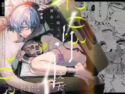 [parasite garden (Uruu Akua) ] 203 Gou No Rinzin Ha Kagitaba Hitotu Noko Site Kieta