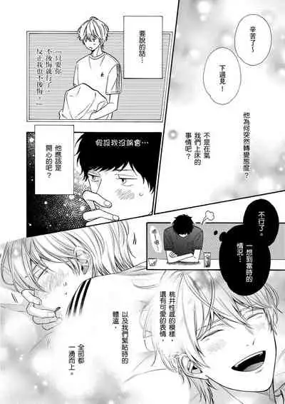 Irokoi shiai ni shōbuari! | 愛情競賽勝負已分!