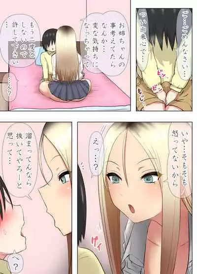 Totsuzen Dekita Yankee Gyaru JK no Giri no Ane ga Chou H na Bitch de Saikou datta Ken