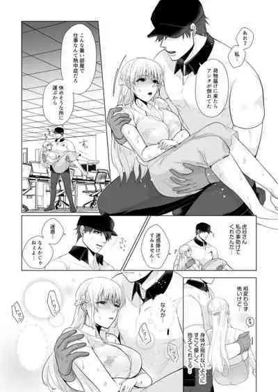 Takuhai Danshi to Hatsujou Otome ~ Hajimete nanoni... Oku made Tonton Zecchou SEX 1