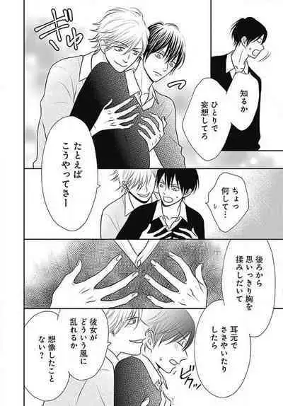 [Konatsu] Ichinose-kun wa Koufun Dekinai 1-14