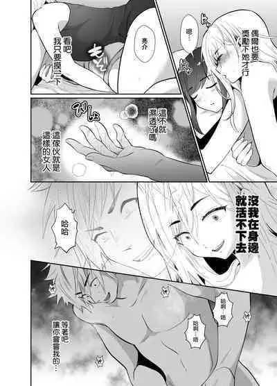 [Kinokko (Taguchi Monyata)] Uwakisyou no Otto ni Seitenkan Kusuri o Nomase Tsuzuketa Kekka 2 | 給喜歡出軌的丈夫一直喝性轉換藥物後的結果2 [Chinese]