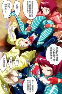 [yoyokkun] Misora-chan Nottorarete WTF! (Ryuusei no Rockman) [chinese] [小丑魚翻譯]