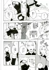 (C86) [Sensei!! (i)] Libido no Sasoi (Naruto)