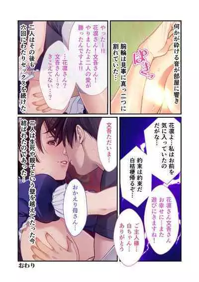 [BENETTY] Bijo to Injuu Vol. 11 ~Jouryuu Kaikyuu SEX!! Zettai Himi no Haitoku Iki Kurui~ "FetiColle! Series"