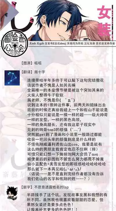 [Saitou Kuzu] JosouLayer ga Joushi ni Baretara Shinuru | 女装马甲被上司扒掉的话还不如死了算了 Ch. 2-5 [Chinese] [Digital] [完结]