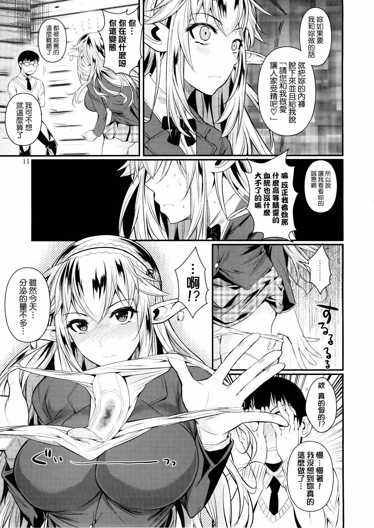 High Elf x High School 1-9