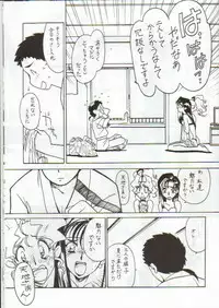 [Bible (Ogata Satomi)] Kyouakuteki Shidou Vol. 11 Junbigou (Tenchi Muyo!)