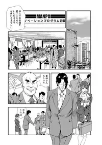 [Misaki Yukihiro] Nikuhisyo Yukiko 9