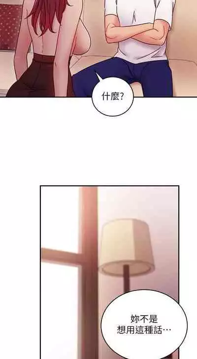 【周二连载】继母的朋友们(作者:Red-A&頸枕) 第1~71话