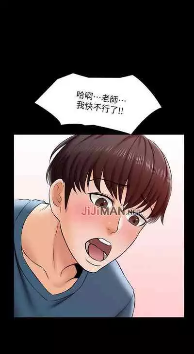 【周一连载】家教老师(作者: CreamMedia) 第1~43话