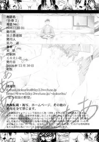 (C75) [Dokuritsu Gurentai (Bow Rei)] Koharu 2