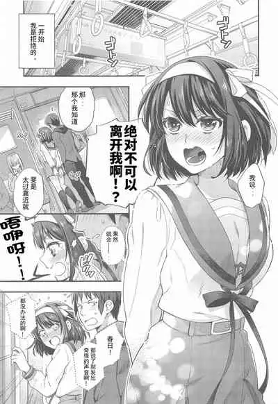 [Butajiru (Fujimura Q)] Haruhi wa Oazuke Sasete Mitai!! Enchousen - She wants him to exercise restraint!! (Suzumiya Haruhi no Yuuutsu) [Chinese] [WTM直接汉化]