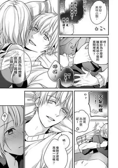 [Shichigatsu Motomi] Sonna Kao shite, Sasotteru? ~Dekiai Shachou to Migawari Omiaikekkon!?~ 1-5 | 這種表情，在誘惑我嗎？~溺愛社長和替身相親結婚！？ act.1 [Chinese] [拾荒者汉化组]