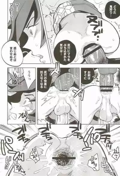 [Okashi Tai (Kin no Tamamushi)] Inmu Jigoku Tomioka Giyuu (Kimetsu no Yaiba)