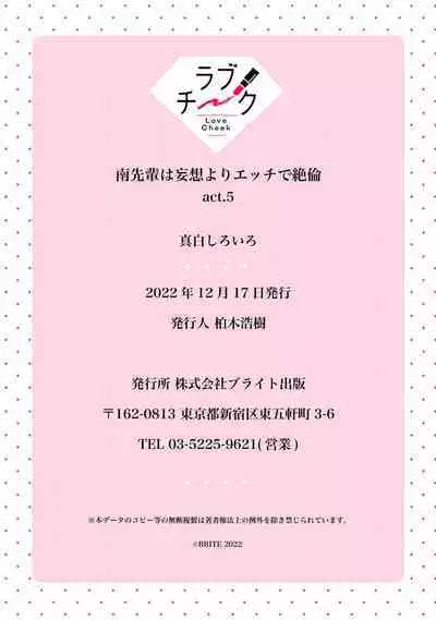 [Mashiro Shiroiro] Minami Sanpai wa Mousou yori Ecchi de Zetsurin~01-07 | 南前辈比妄想中更加情色绝伦~01-07[Chinese] [橄榄汉化组]