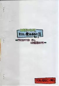 [Z-Tabukuroneko House (Gyonikun)] Soko ni Ai wa Aru no?! Vol.I DAIDOKAI (Battle Athletes Daiundoukai)