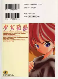 [Fumizuki Kou] Shoujo Hatsunetsu