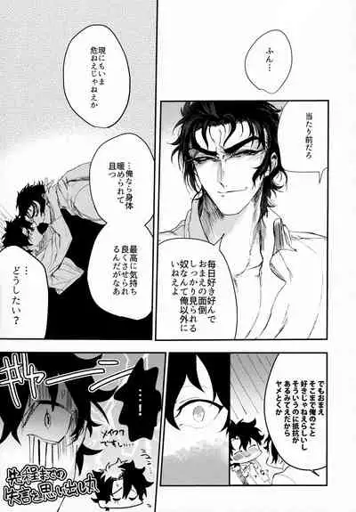 (Dai 18-ji ROOT4to5) [Hakumai Umai (Iriya)] Tandeki to Netsu (Fate/Grand Order)