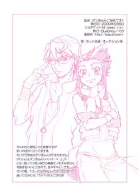 [Blue Drop (Guri)] Dan-kyun Goshimei desu! (Basquash!) [Digital]