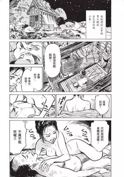 [Hazuki Kaoru] Inshuu Hiroku Midare Mandara 1 [Chinese]