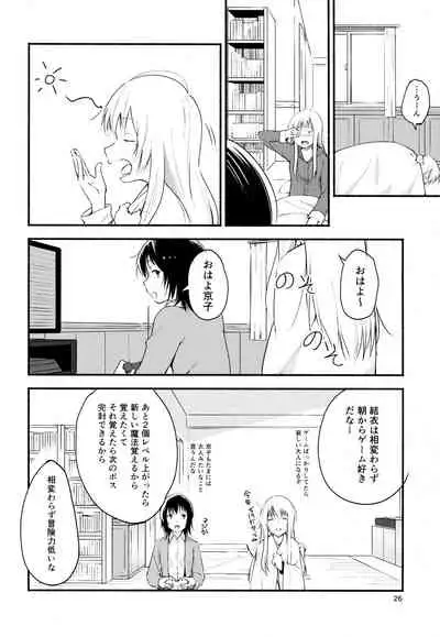 (Girls Love Festival 16) [G-complex (YUI_7)] Kyou mo Ashita mo Yurui Hibi o - Yui and Kyoko and forever loose day-to-day (YuruYuri)