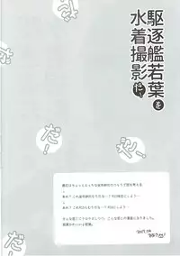 (COMIC1☆11) [Neko Jarasa Re (Yuasa)] Kuchikukan Wakaba o Mizugi Satsueida! (Kantai Collection -KanColle-)