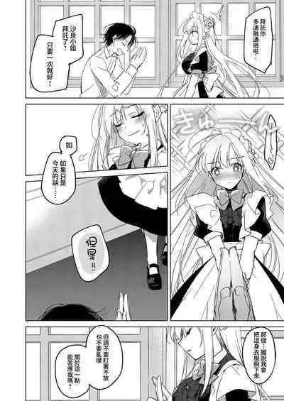 MAID TRIP | 女僕之旅