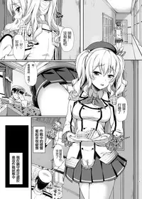 [Yusaritsukata (Awayume)] Amaama Kashima (Kantai Collection -KanColle-) [Chinese] [太阳鸽子重嵌] [Decensored] [Digital]