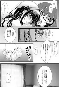 (COMIC1☆9) [Machida Cherry Boys (Kurosawa, Kami)] Saenai Futari no Itashikata (Saenai Heroine no Sodatekata)