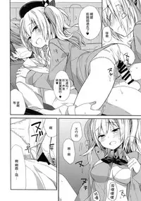 (C89) [ciaociao (Araki Kanao)] Kashima-chan no Renai Sensen Ijou Ari (Kantai Collection -KanColle-) [Chinese] [脸肿汉化组]