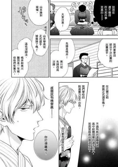 Irokoi shiai ni shōbuari! | 愛情競賽勝負已分!